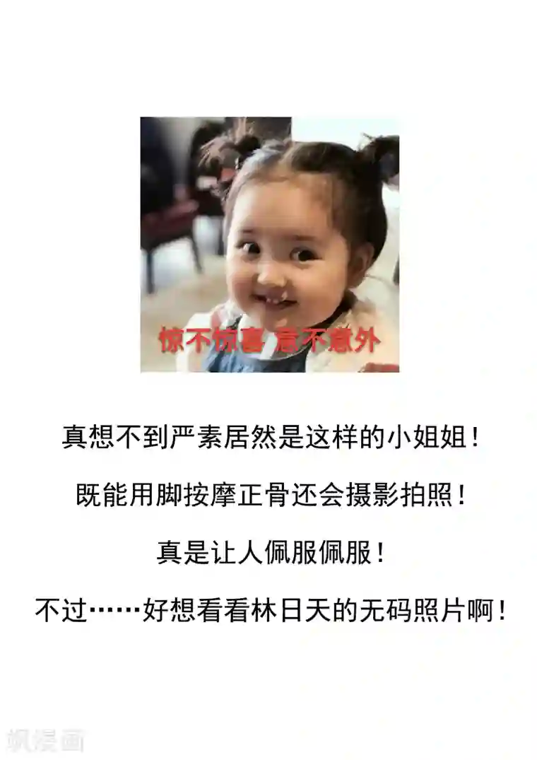 中华神医第146话 艳福不浅