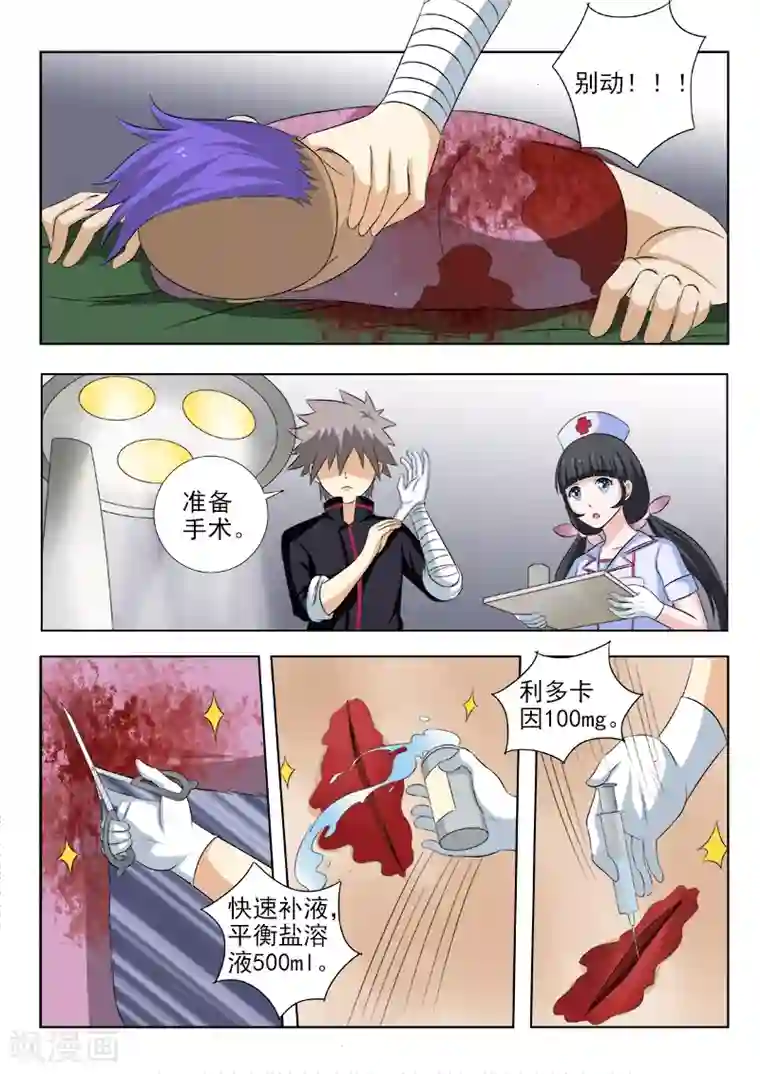 中华神医第147话 手术的快感