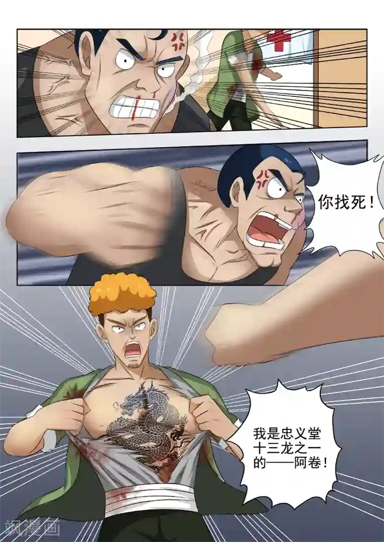 中华神医第148话 没病找病