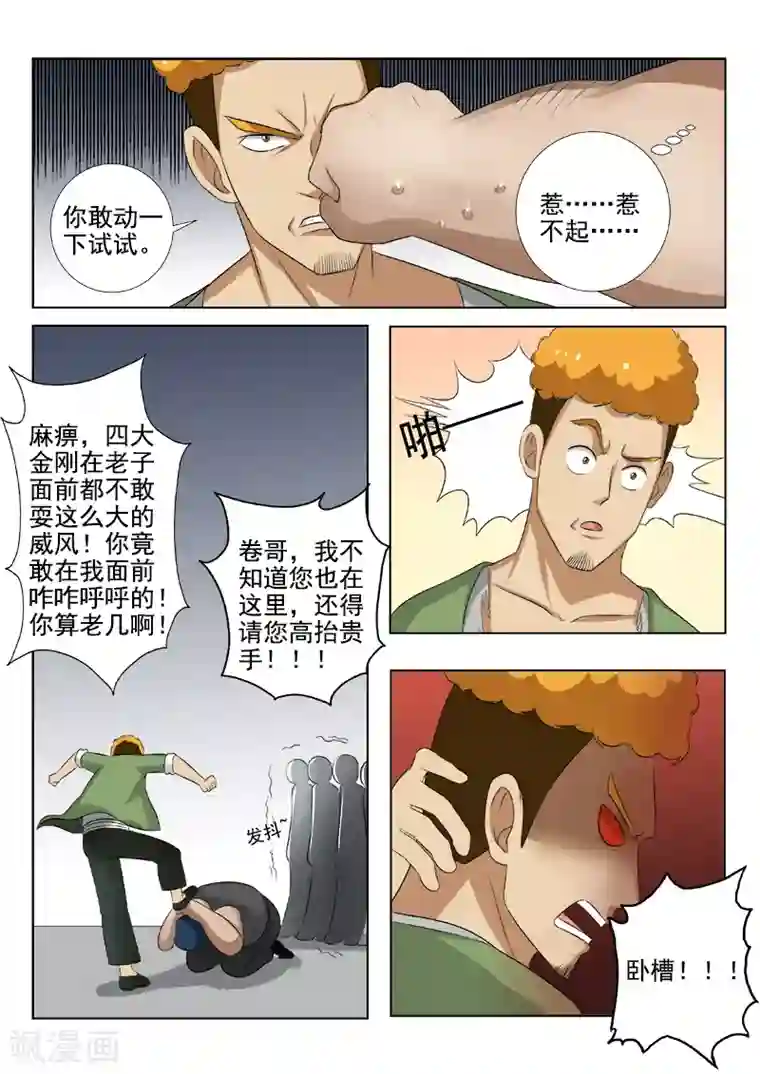 中华神医第148话 没病找病