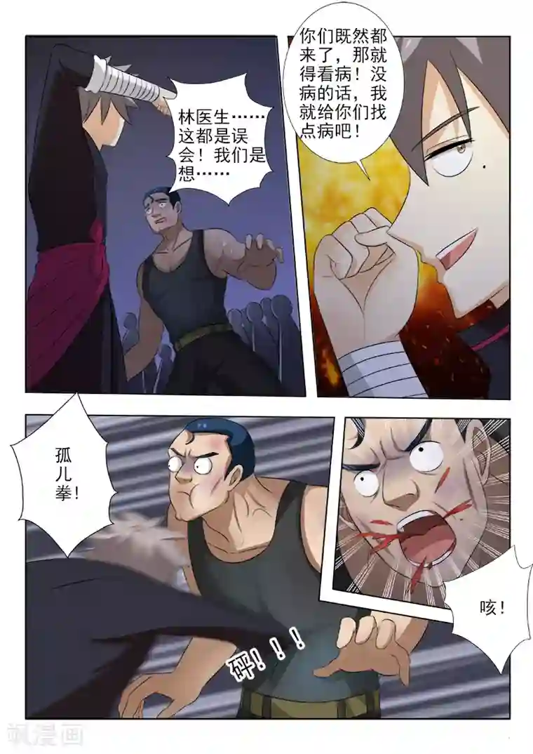 中华神医第148话 没病找病