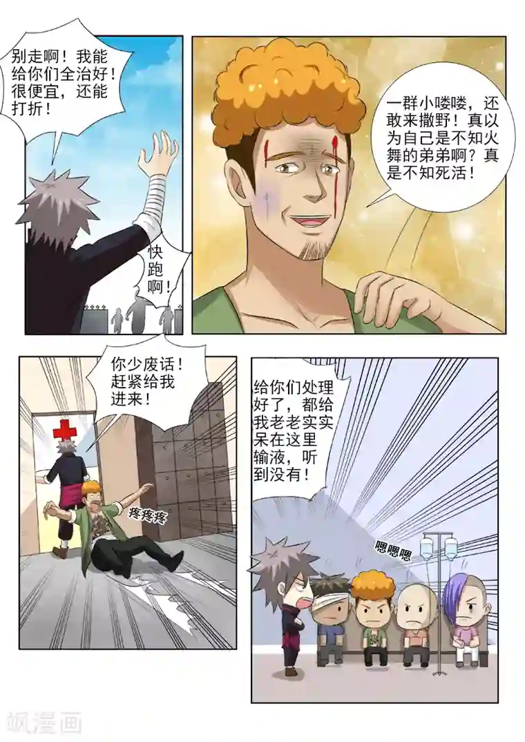 中华神医第148话 没病找病