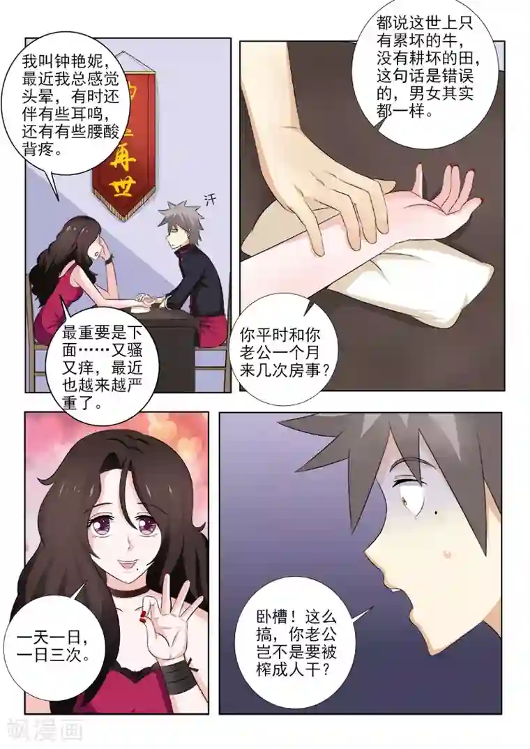 中华神医第149话 出色的表演