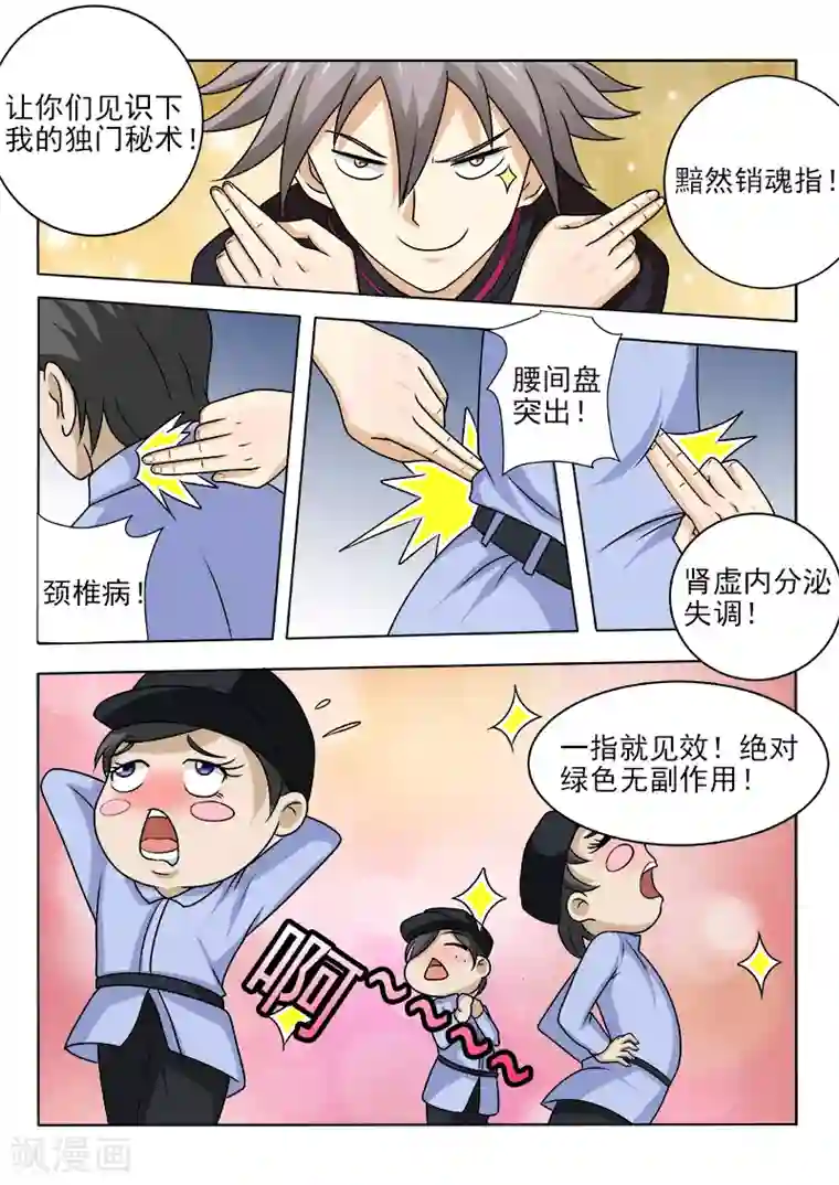 中华神医第150话 最佳女主角