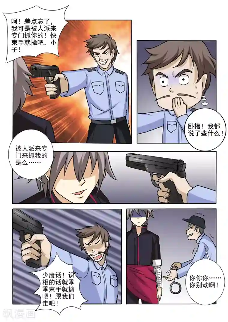 中华神医第150话 最佳女主角