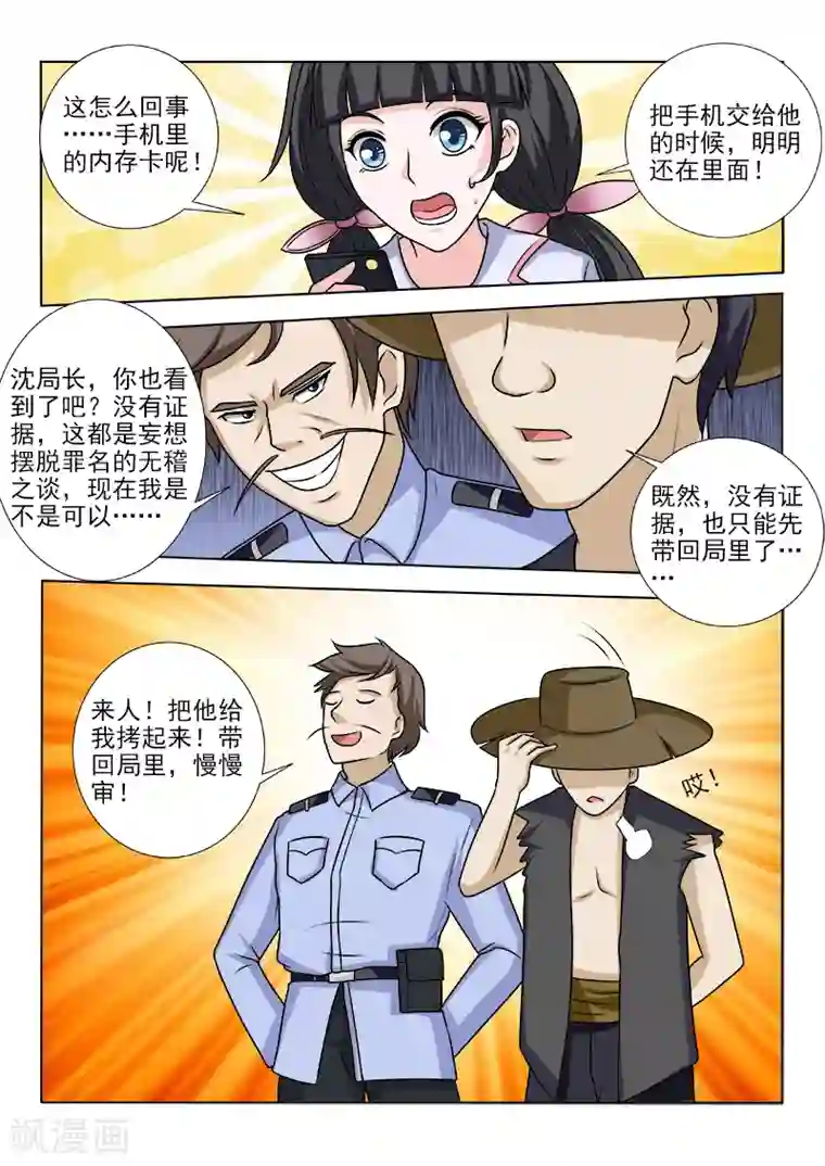 中华神医第150话 最佳女主角