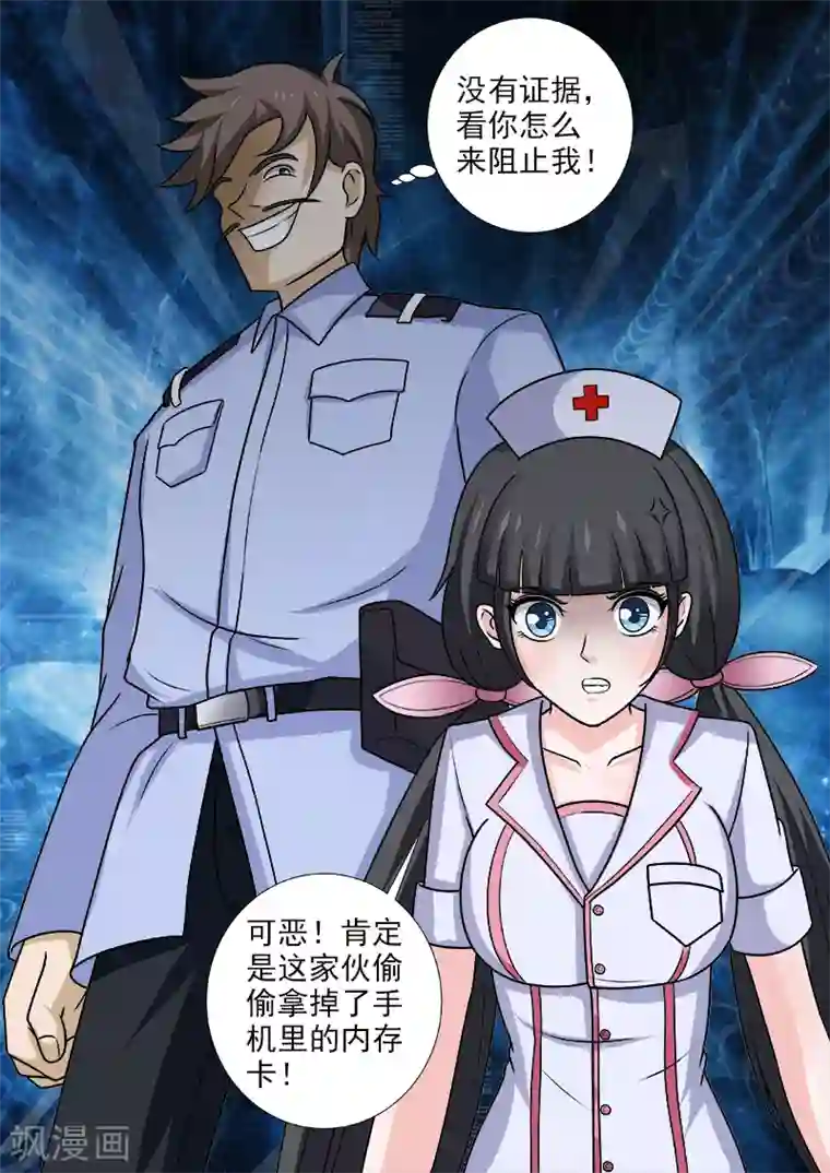 中华神医第150话 最佳女主角