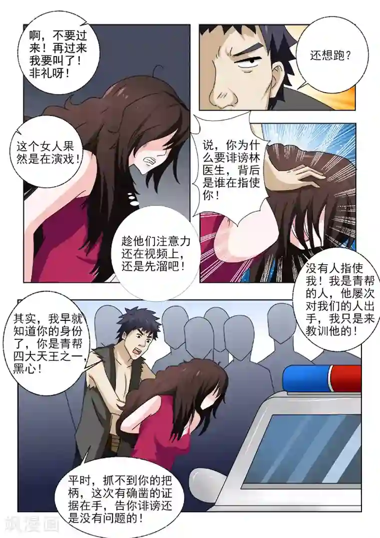 中华神医第151话 风雨欲来风满楼