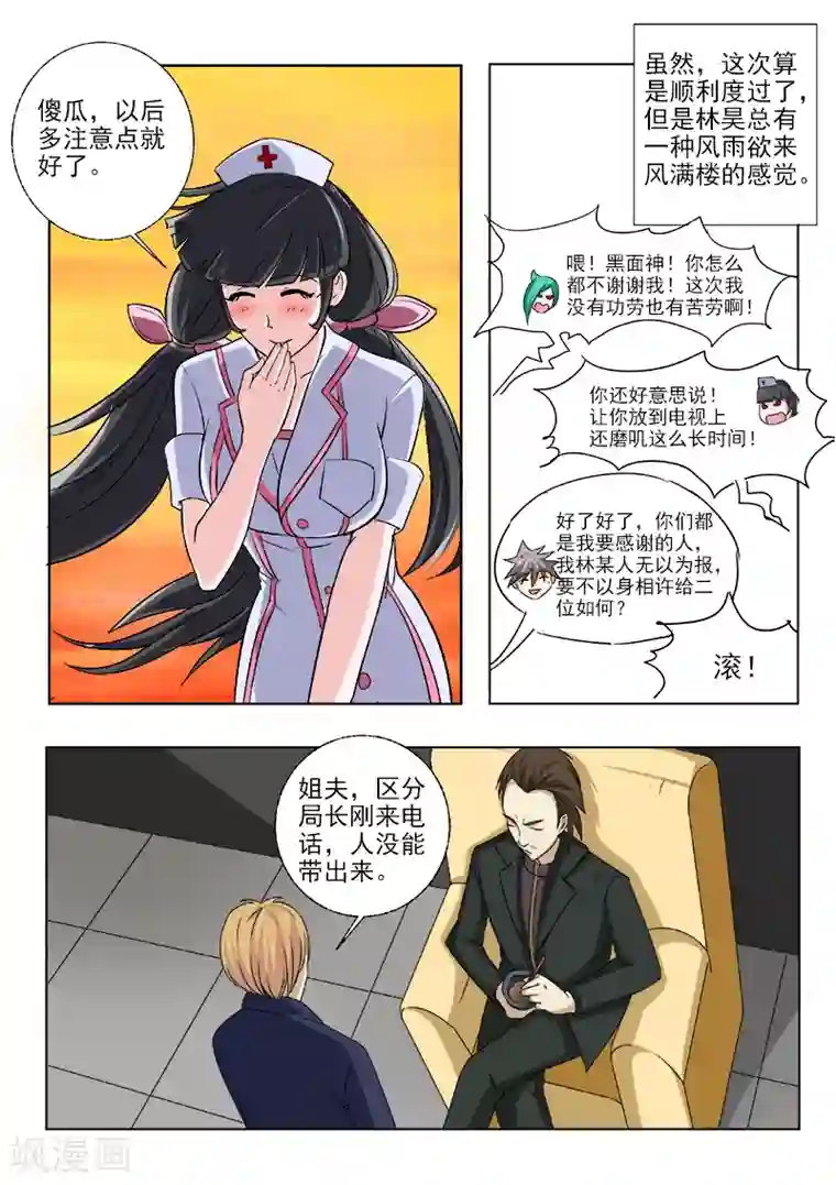中华神医第151话 风雨欲来风满楼
