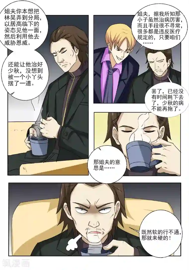 中华神医第151话 风雨欲来风满楼