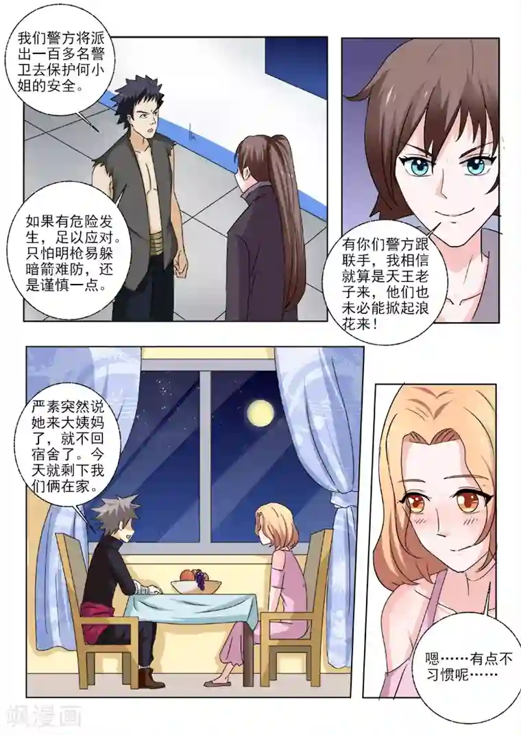 中华神医第151话 风雨欲来风满楼
