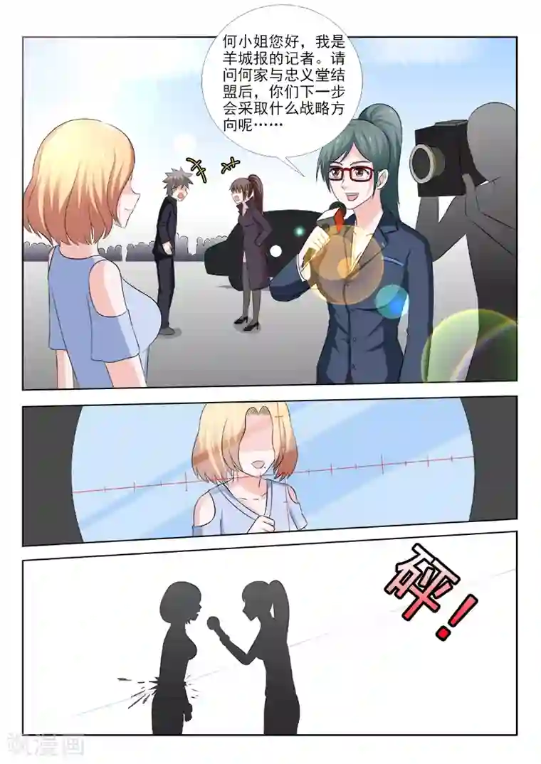 中华神医第152话 结盟之日