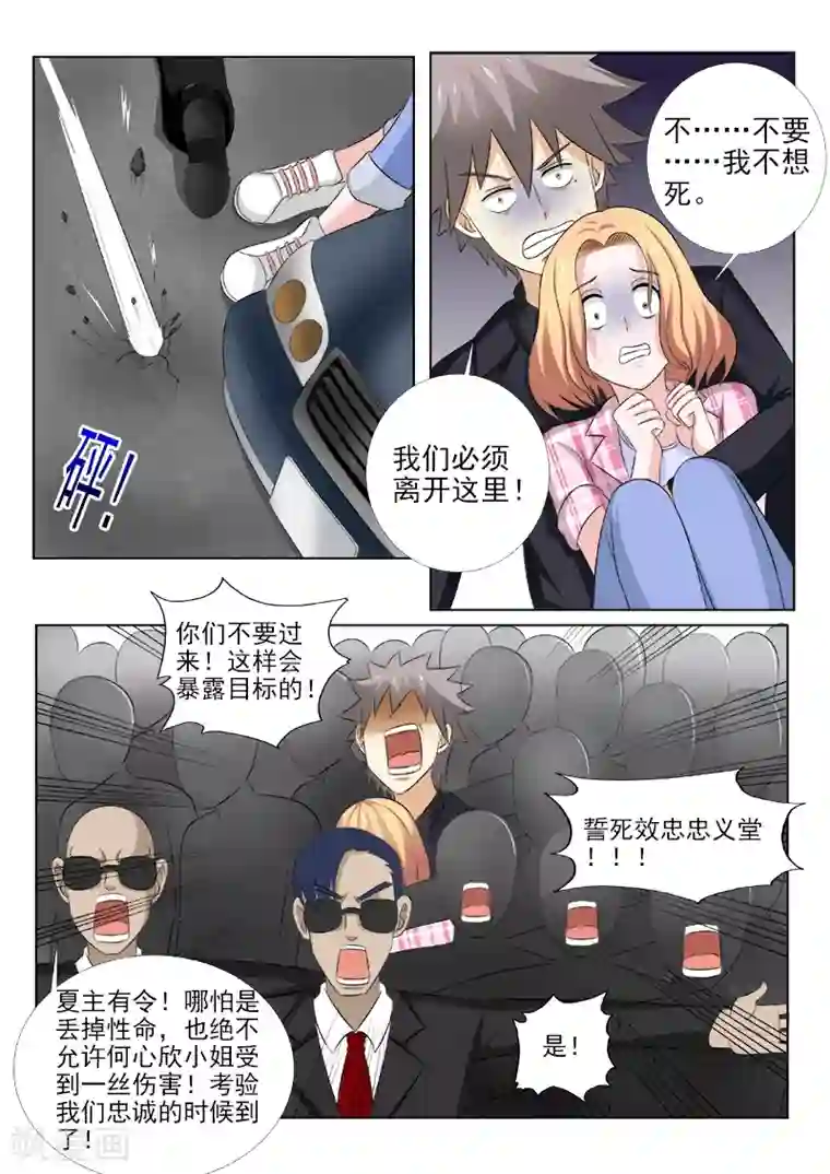 中华神医第153话 遭遇危机