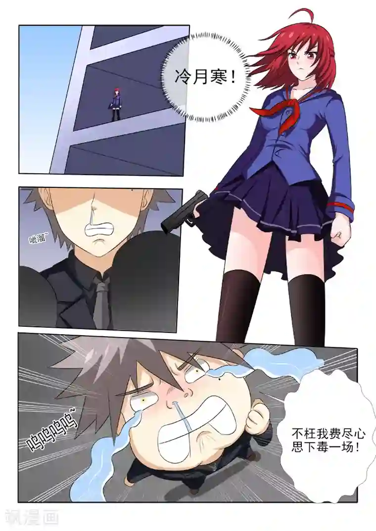 中华神医第153话 遭遇危机