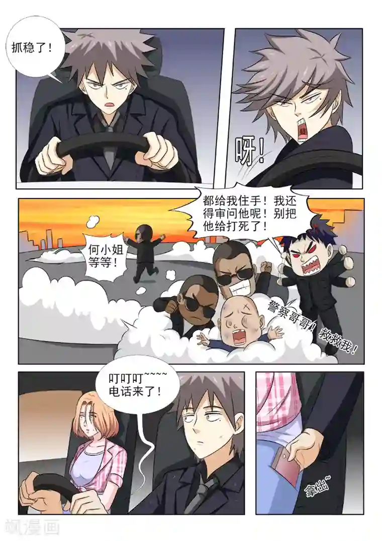 中华神医第154话 暂时安全