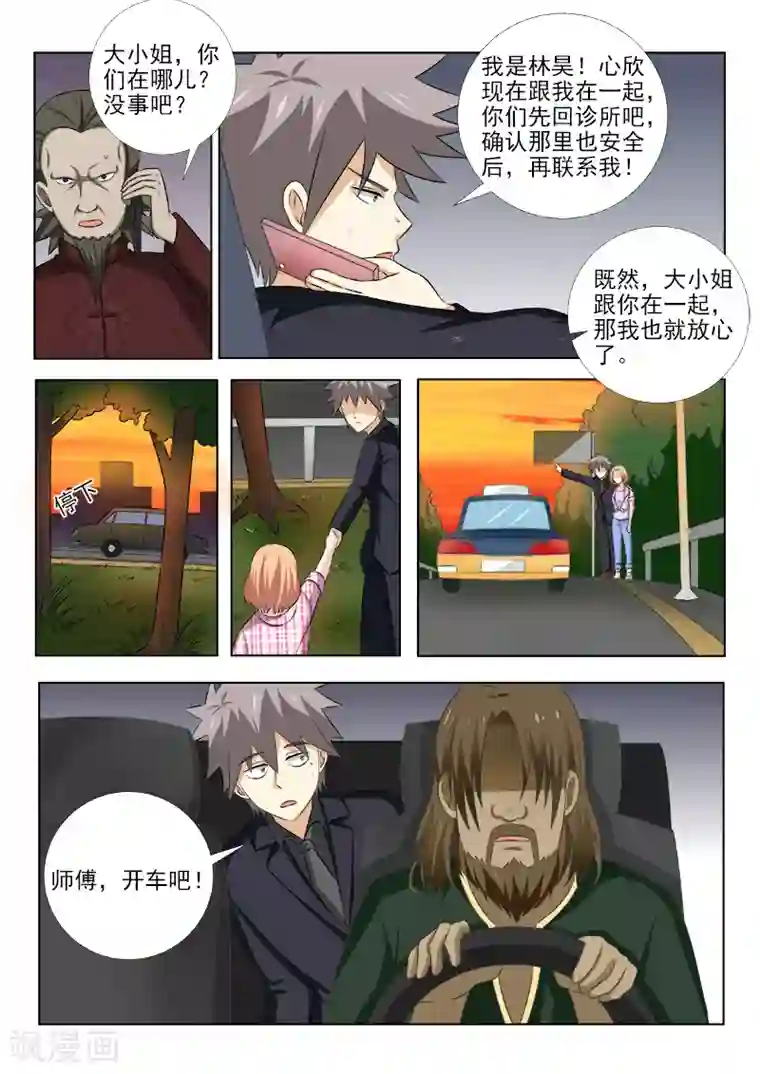 中华神医第154话 暂时安全