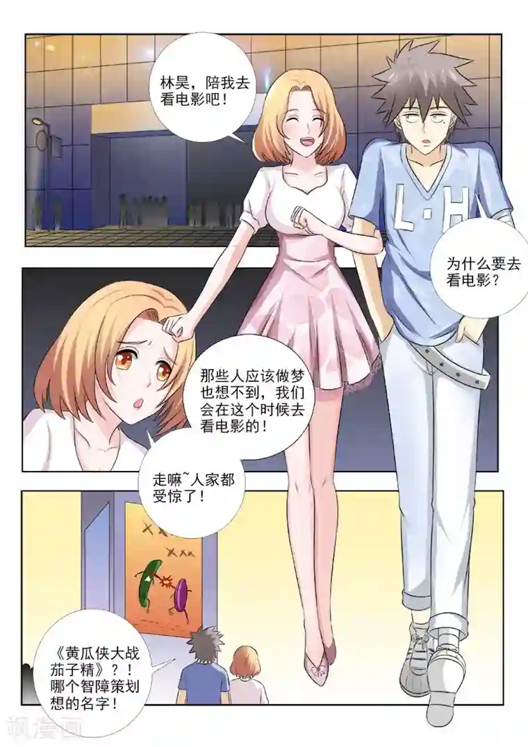 中华神医第155话 浪漫电影院（上）