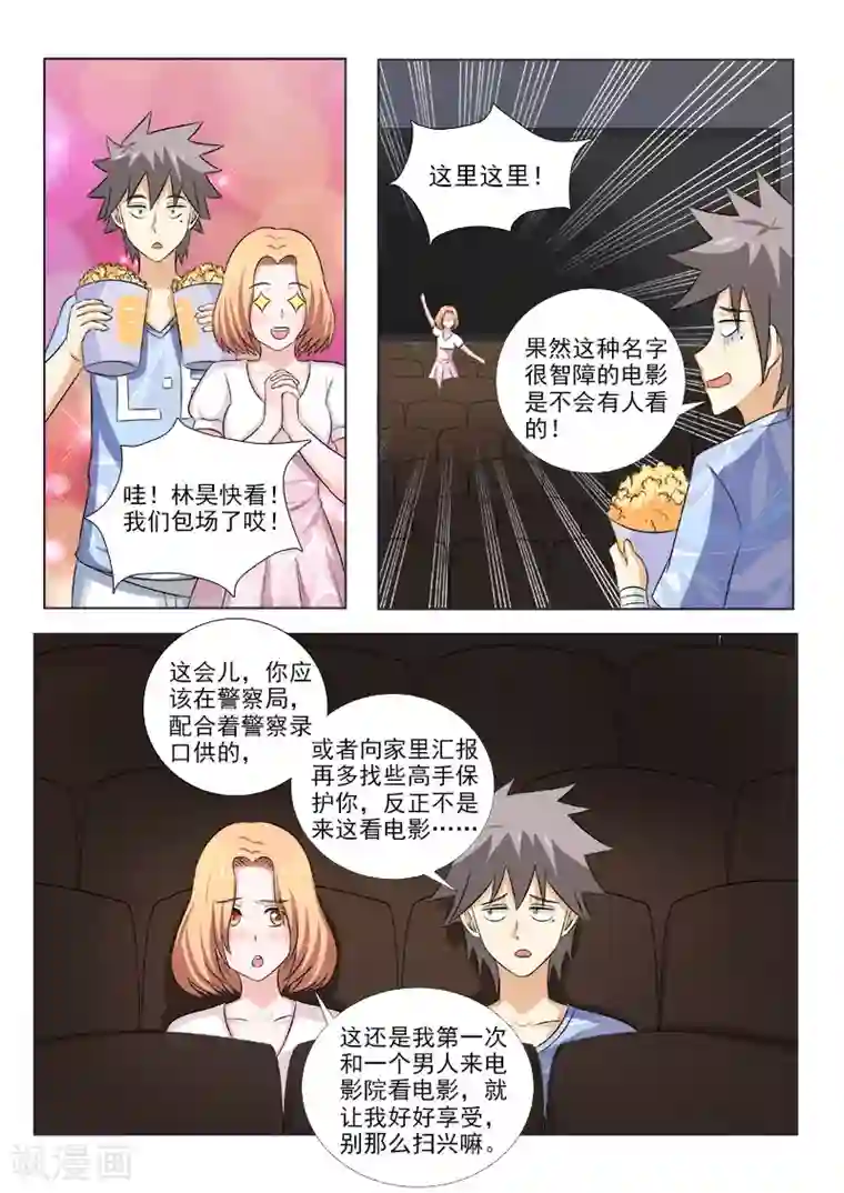 中华神医第155话 浪漫电影院（上）