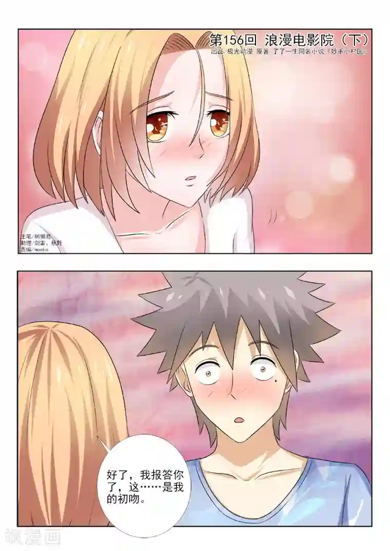 中华神医第156话 浪漫电影院（下）