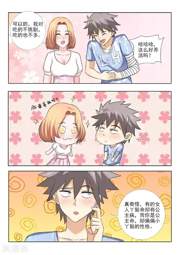 中华神医第156话 浪漫电影院（下）