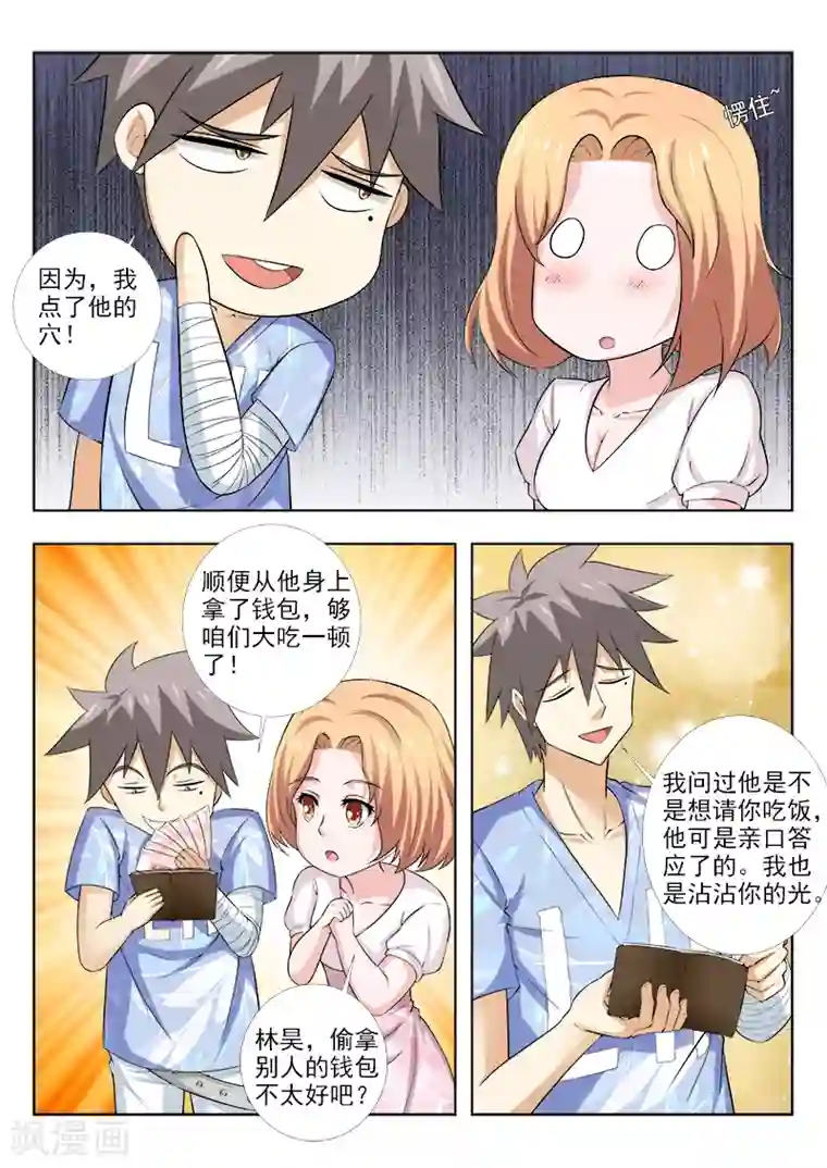 中华神医第157话 曾帆