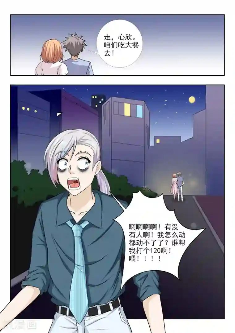 中华神医第157话 曾帆