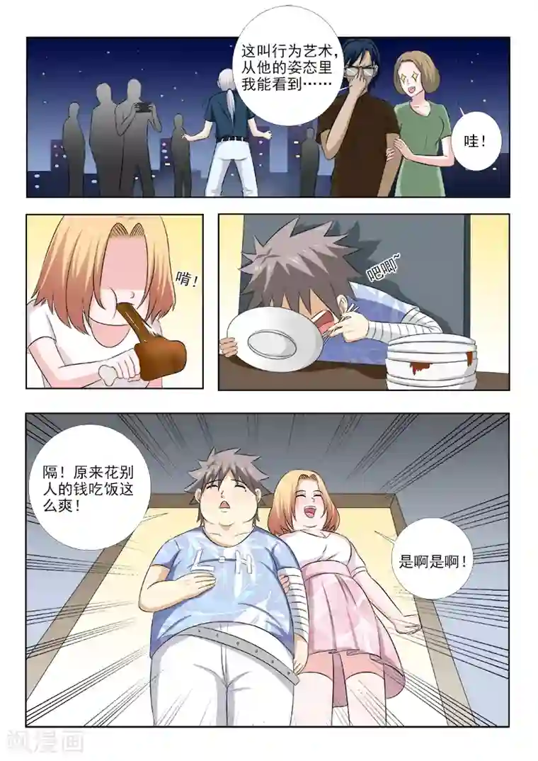 中华神医第158话 回到宿舍