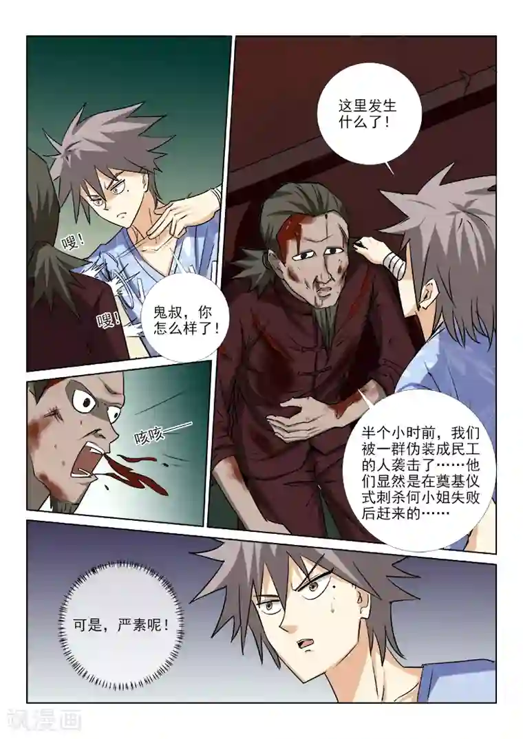中华神医第159话 人间地狱