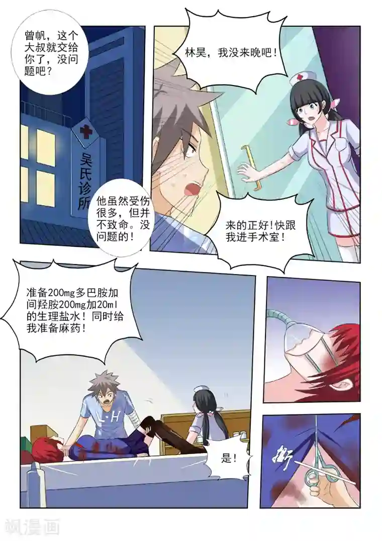 中华神医第159话 人间地狱