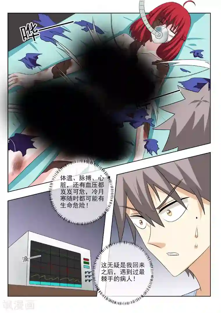 中华神医第159话 人间地狱