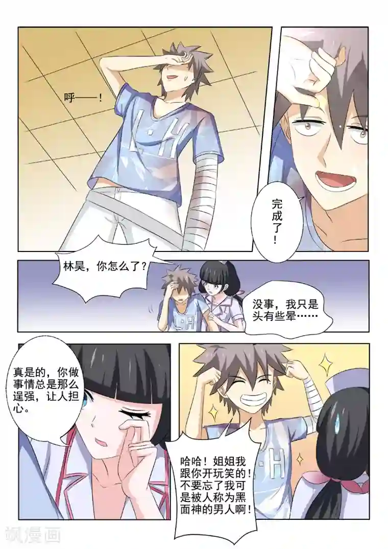 中华神医第161话 噩梦