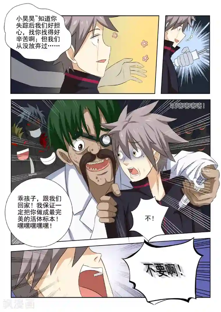 中华神医第161话 噩梦