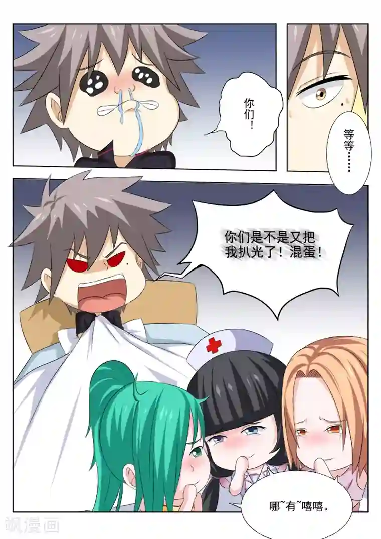 中华神医第161话 噩梦