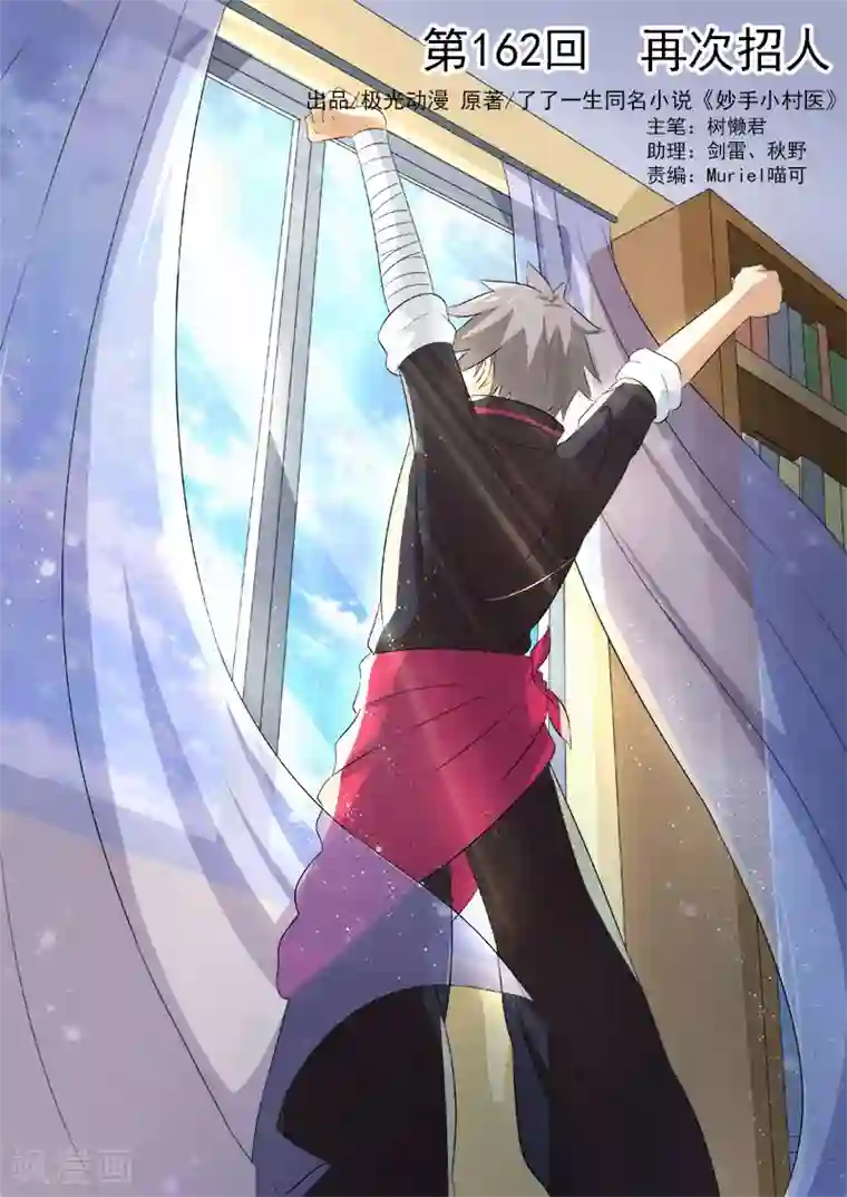 中华神医第162话 再次招人