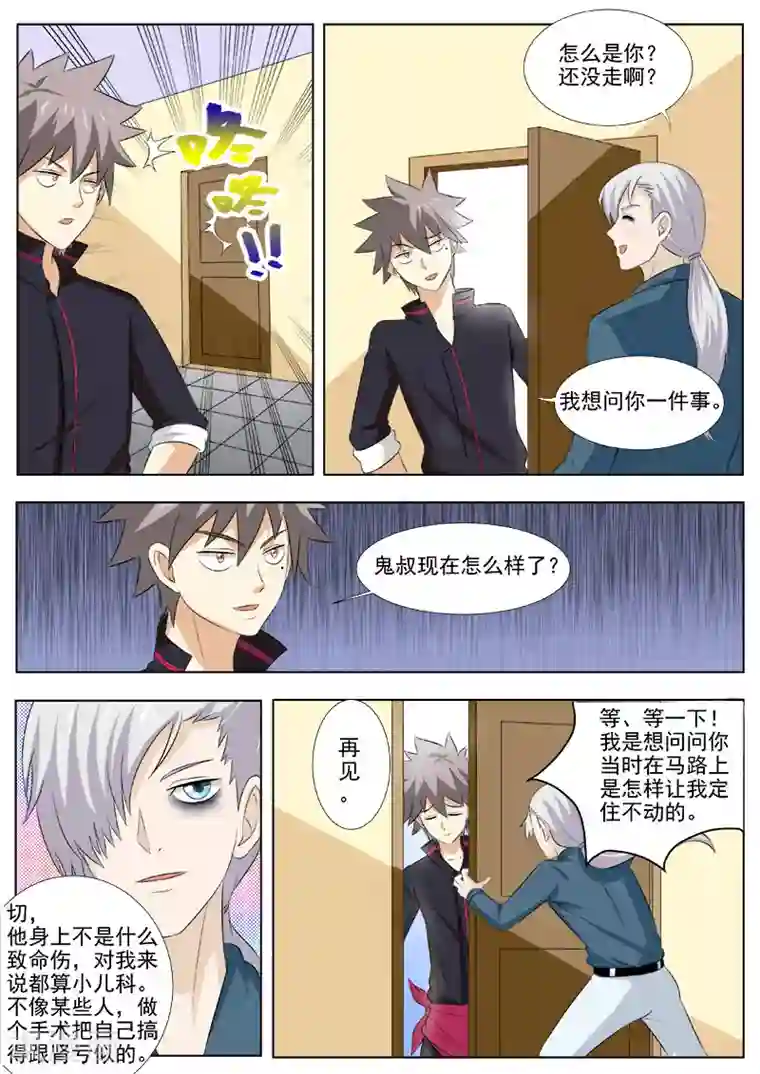 中华神医第162话 再次招人