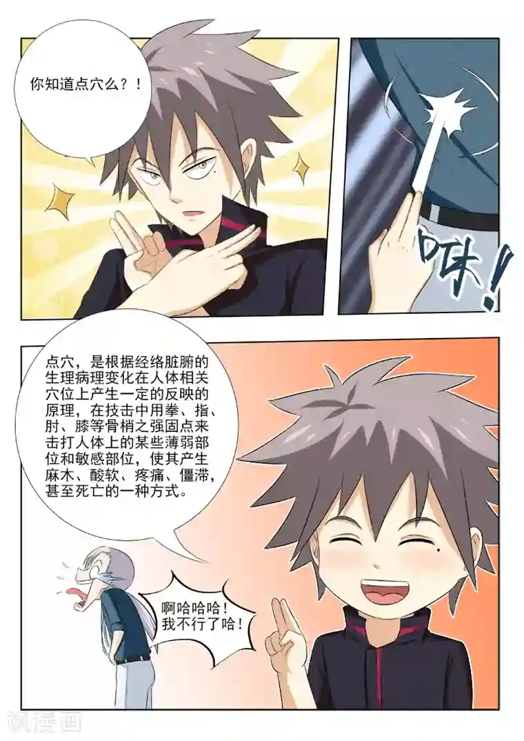 中华神医第162话 再次招人