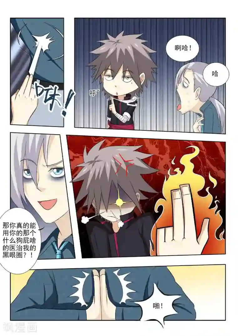 中华神医第162话 再次招人