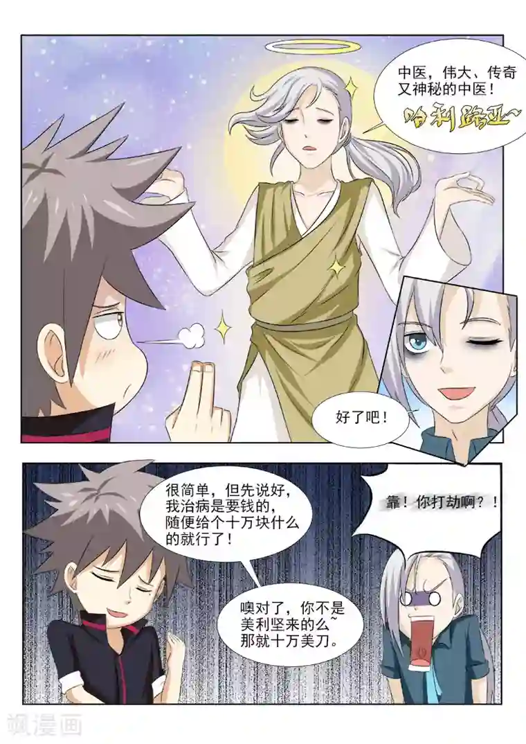 中华神医第162话 再次招人