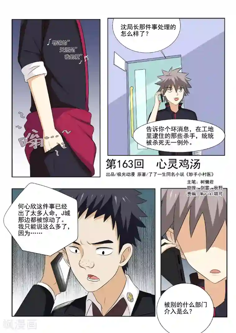 中华神医第163话 心灵鸡汤