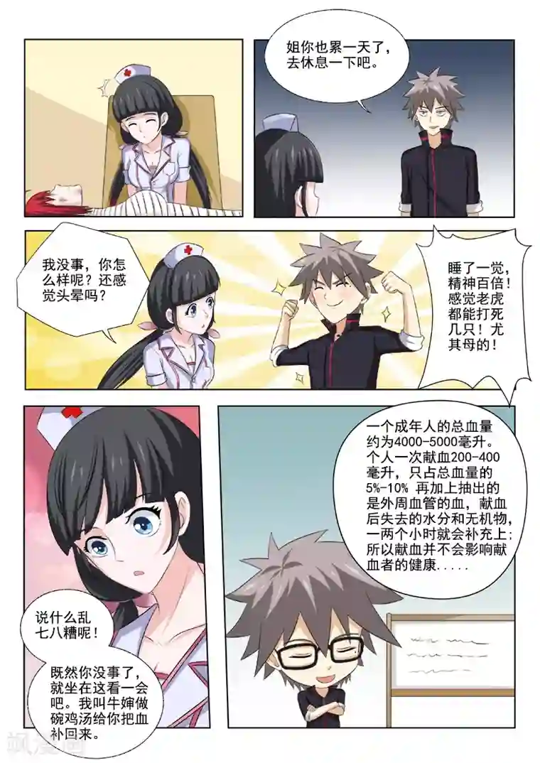 中华神医第163话 心灵鸡汤