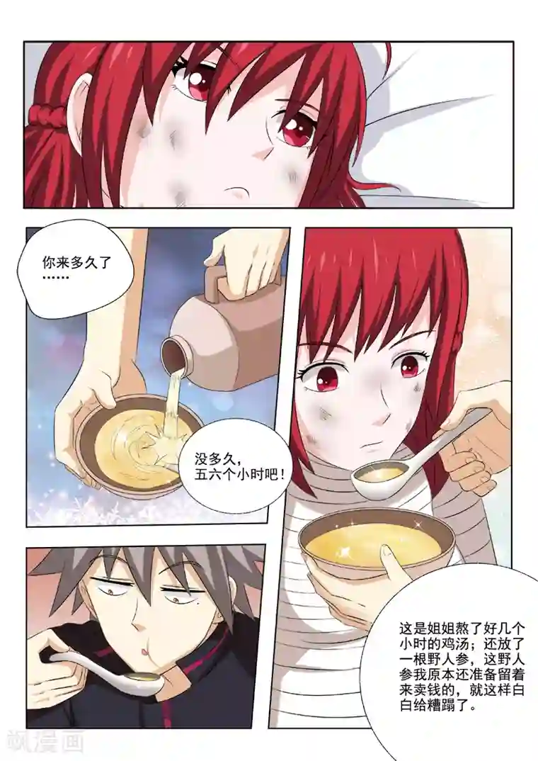 中华神医第163话 心灵鸡汤