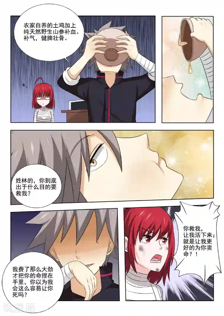 中华神医第163话 心灵鸡汤