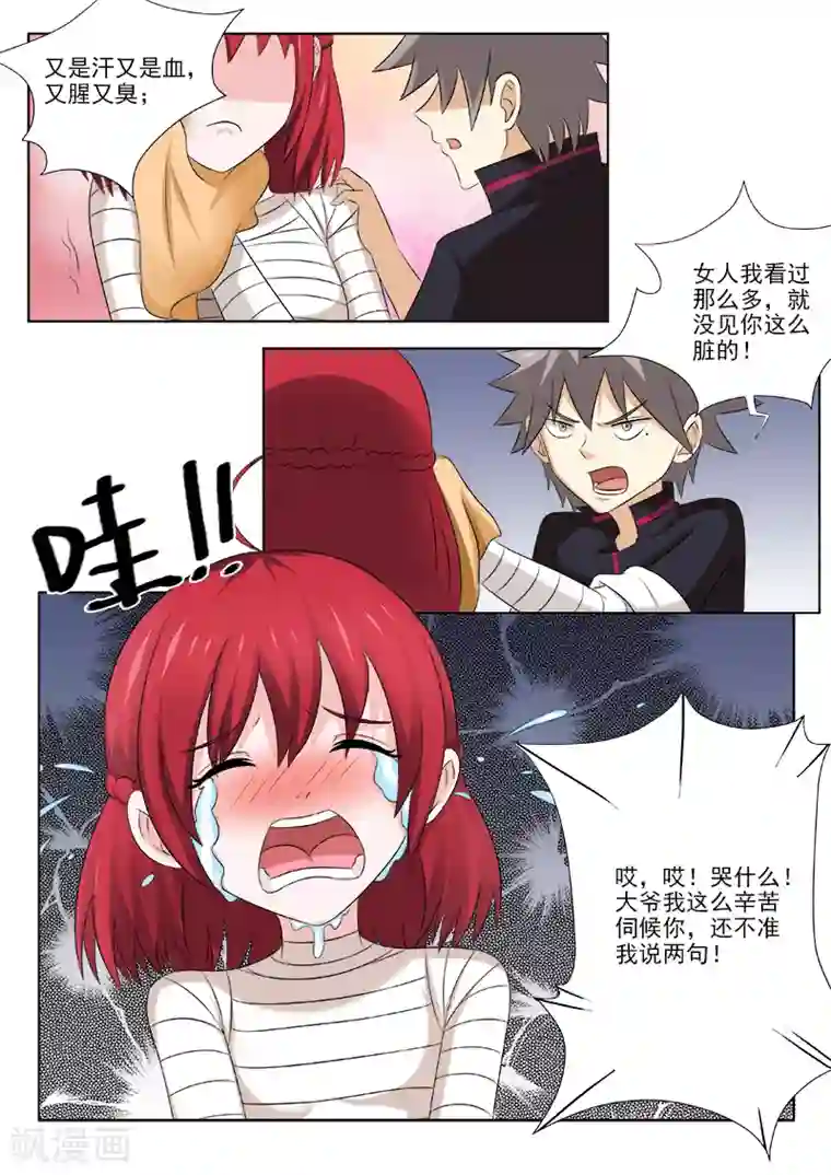 中华神医第164话 冷月寒