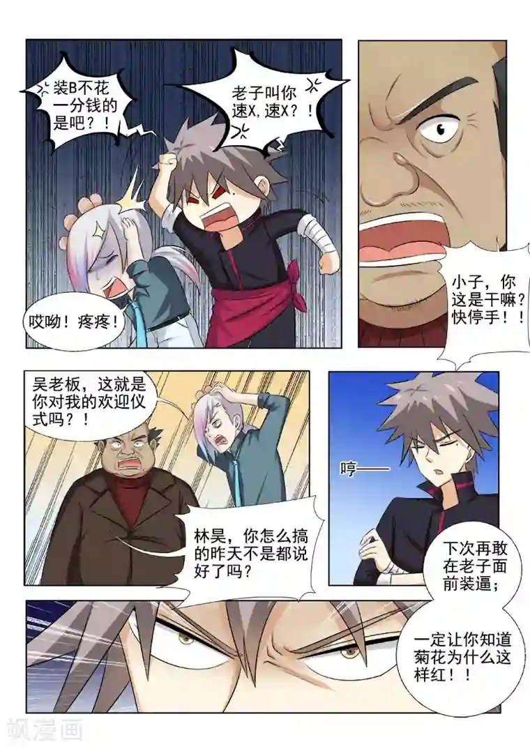 中华神医第165话 煎熬的一回