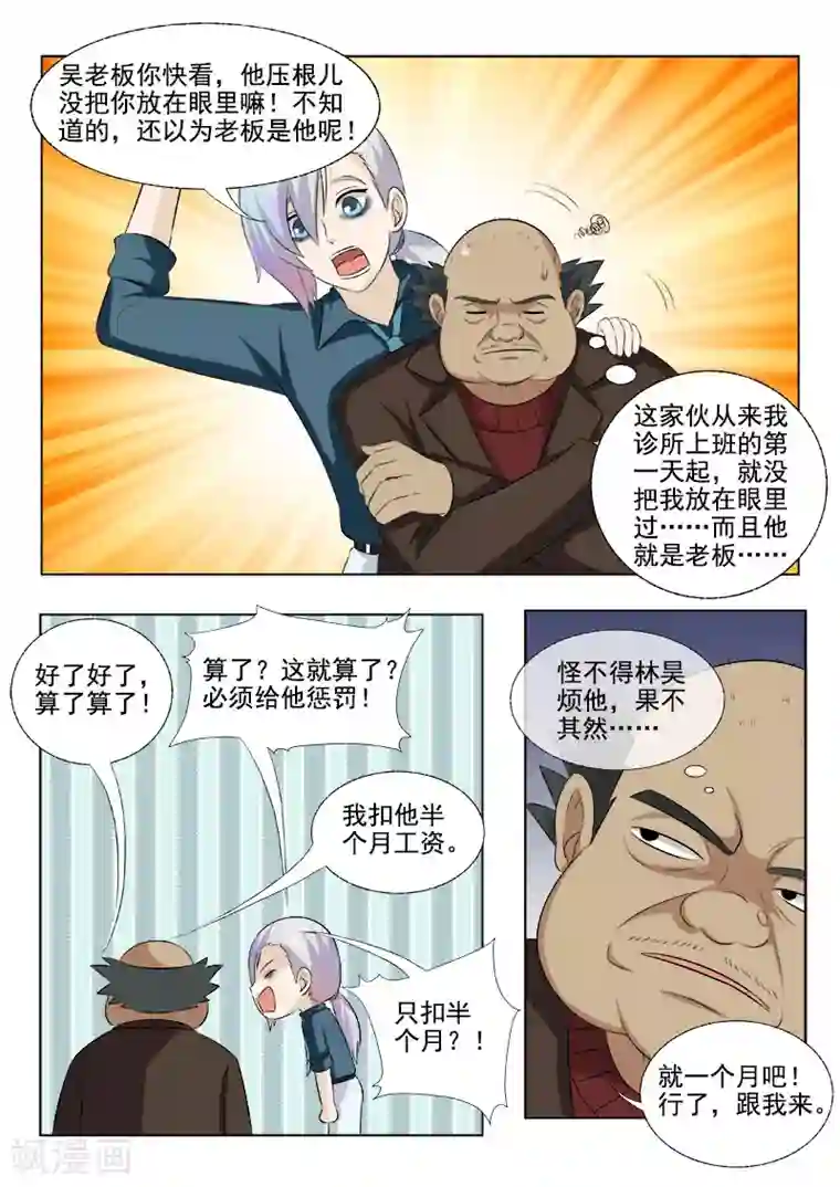 中华神医第165话 煎熬的一回