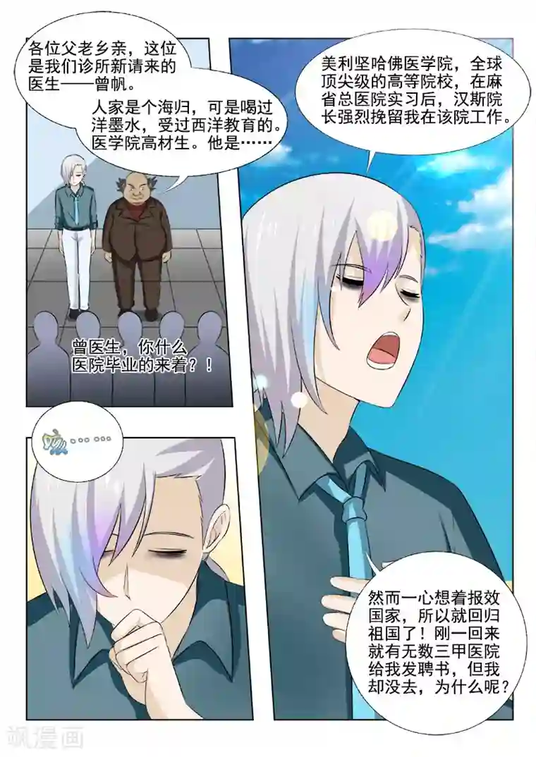 中华神医第165话 煎熬的一回