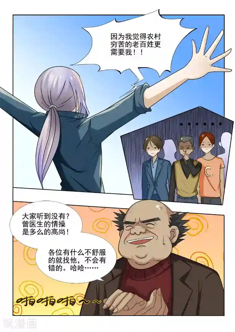 中华神医第165话 煎熬的一回