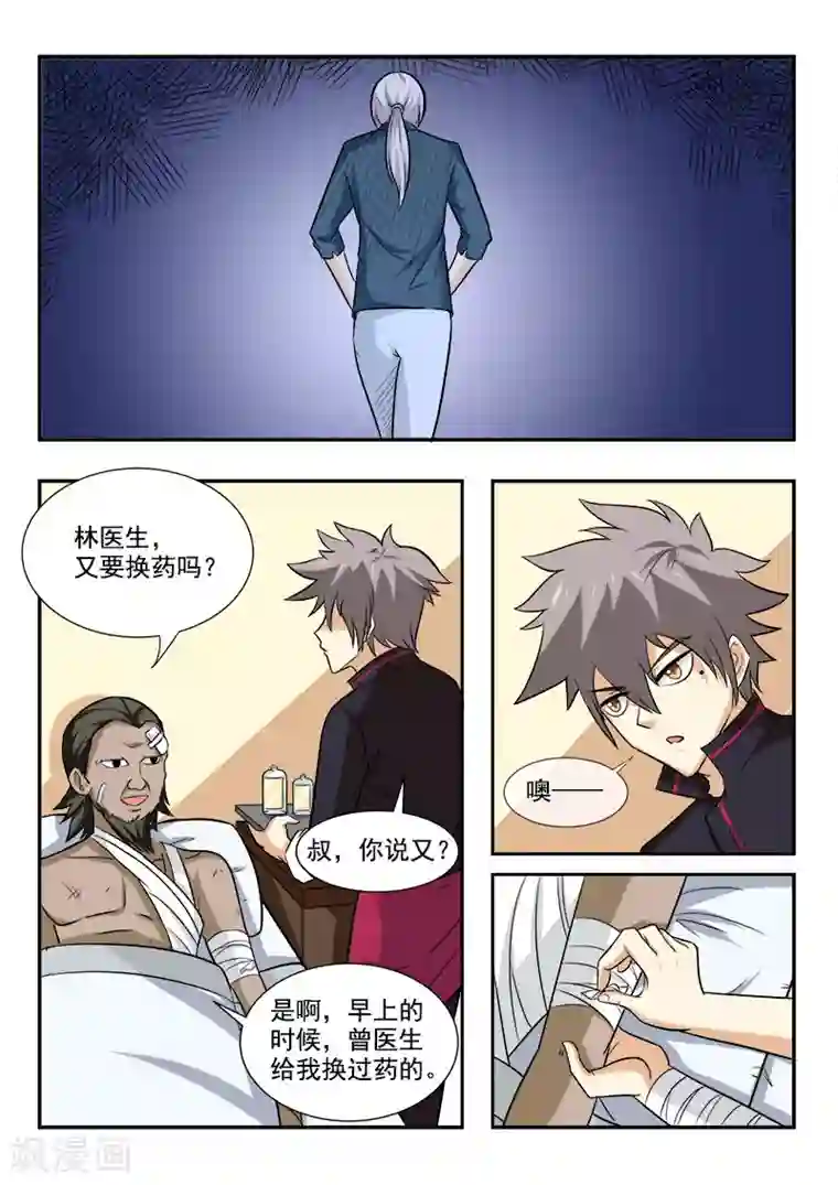 中华神医第166话 冷板凳的高材生