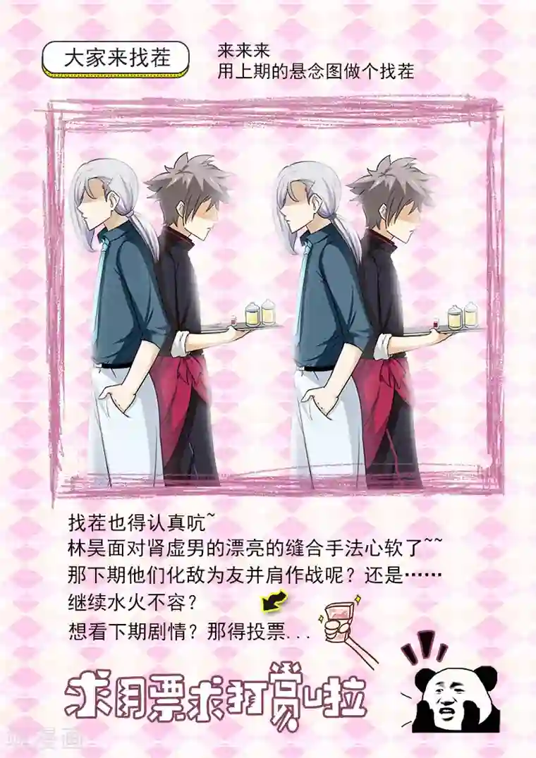 中华神医第166话 冷板凳的高材生