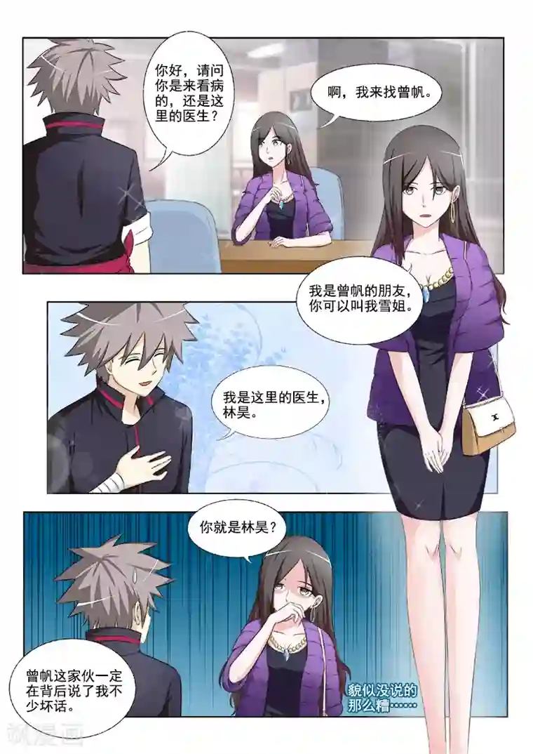 中华神医第167话 偷情的少妇